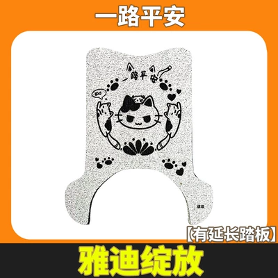Cartoon Wire Hoop Foot Pads Are – Electric vehicle foot mat - bloom-607080-h-have-a-safe-journey