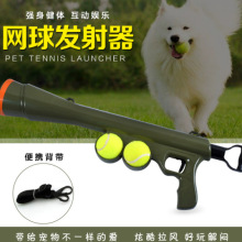 宠物狗发射枪网球发射器宠物玩具互动训练益智宠物用品边牧抛掷器