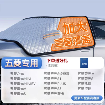 Front Windshield Snow Cover Winter Car snow shield - top-configuration-wuling-full-series-true-three-windows-thickened-rubidium-iron-strong-magnetic-strapless-with-anti-theft-strip-and-gift-bag