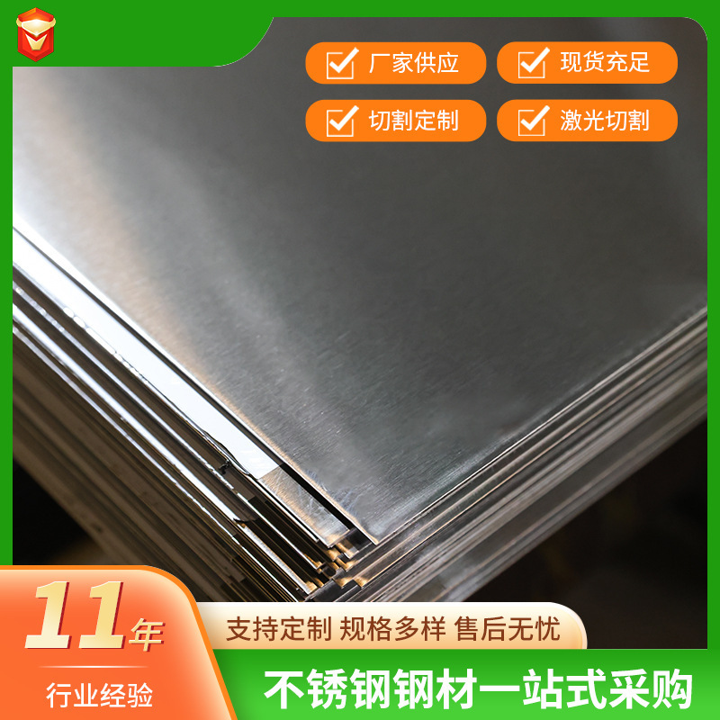 304 stainless steel plate, 316L, 201, 430 stainless steel plate, industrial plate, brushed, sandblasted, mirror finish, laser medium-thick plate 304 stainless steel plate, 316L, 201, 430 stainless steel plate, industrial plate, brushed, sandblasted, mirror finish, laser medium-thick plate