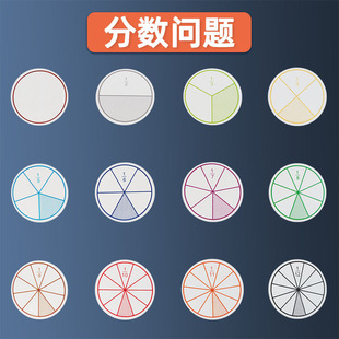 分数片1/12片8cm分数问题认识运算学习小学数学分数问题教具-阿里巴巴