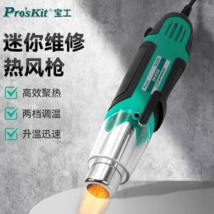Baogong Mini Hot Air Gun Small Temperature Adjusting Baking Gun Special Heat Shrinkable Film for Mobile Phone Maintenance Car Film SS-628G
