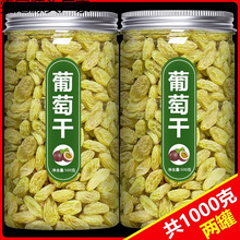 葡萄干新疆超大免洗黑加仑商用香妃王烘焙特产批发