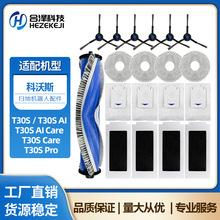适用于科沃斯T30S扫地机器人配件T30S Pro/T30S AI Care主刷滤网