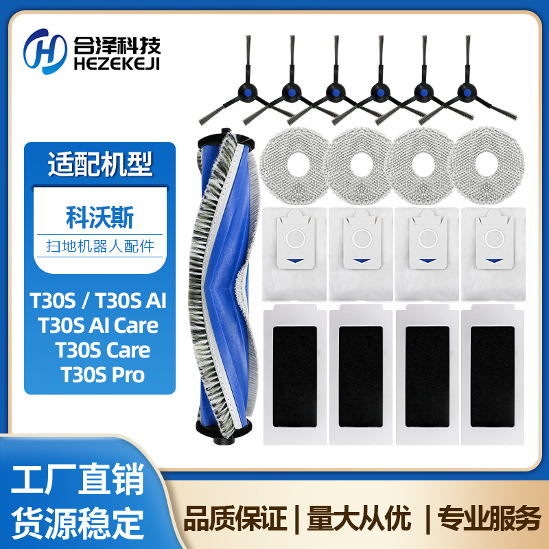 适用于科沃斯T30S扫地机器人配件T30S Pro/T30S AI Care主刷滤网