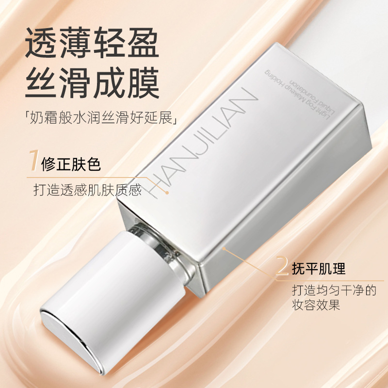 韩姬莲轻雾持妆粉底液清透持久防水奶油肌粉底液不易脱妆遮瑕服帖|undefined