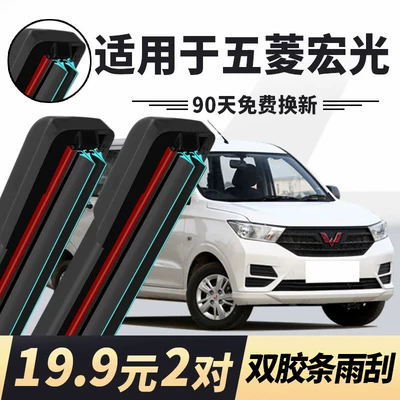 Wuling Hongguang S wipers mini new model S1 frameless S3 dual rubber strip original plus silent wiper blades