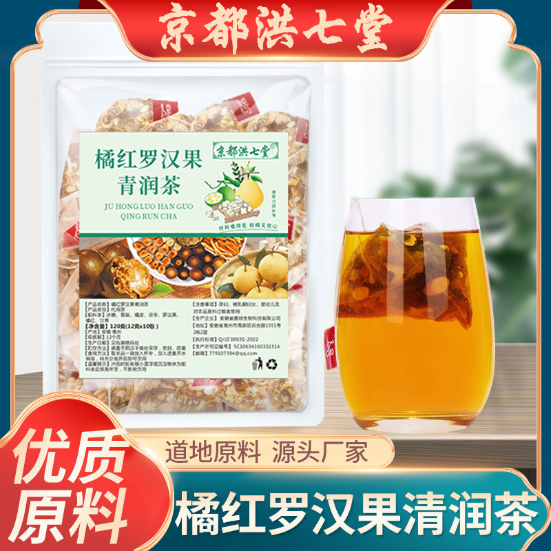 橘红罗汉果清润茶120克三角包青润茶罗汉果雪梨润喉嗓养生茶厂家