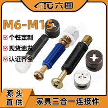 木板螺丝螺母偏心锁扣套装家具组装配件三合一连接件批发M6M10M16