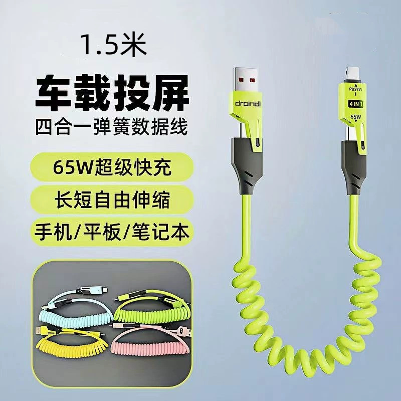 Four-in-one spring PD data line 65W fast charging line two-to-two charging line is suitable for Huawei and Apple
