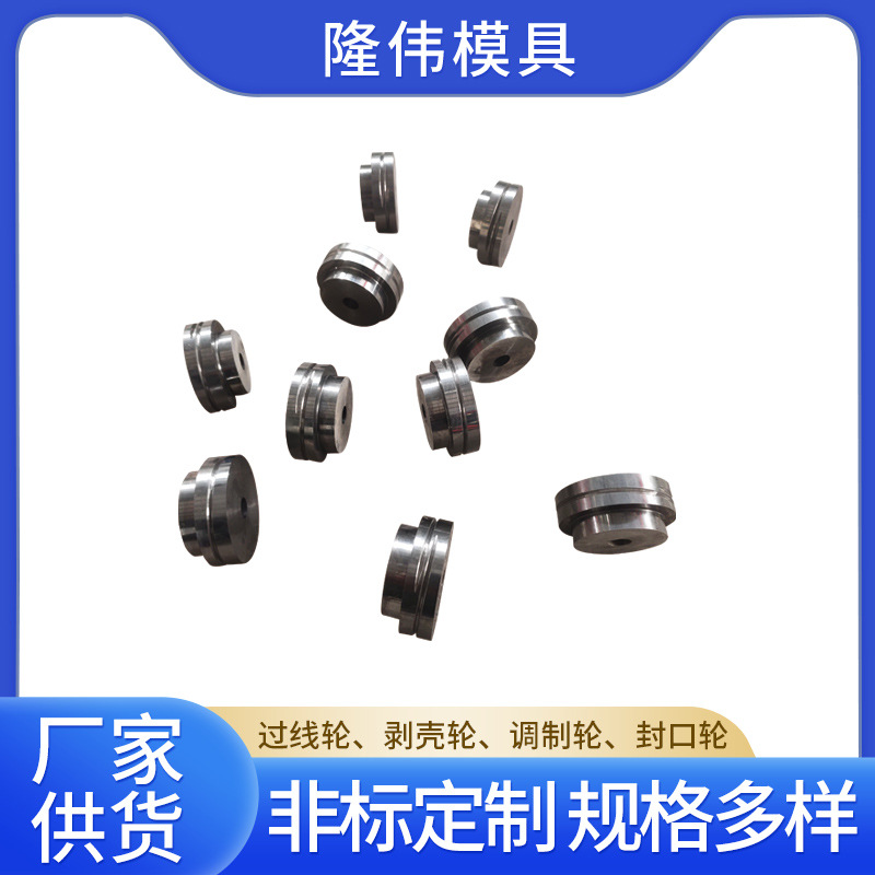 过线轮厂家批发多种规格可选择剥壳轮质量可信调制轮封口轮