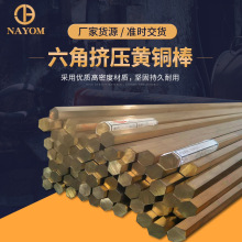 H59-2 国标六角棒 实心黄铜棒 黄圆铜棒 5.0mm-6.5mm南源铜棒批发