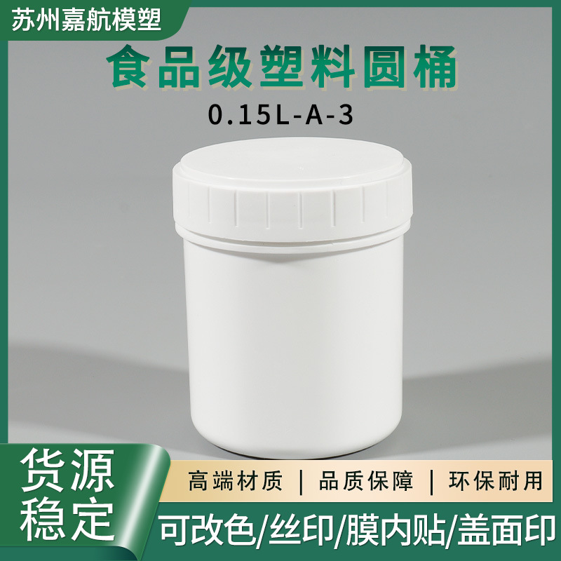 厂家供应食品级塑料圆桶水果捞打包桶酱料包装桶pp塑料桶