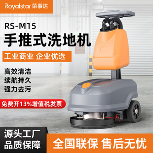 Royalstar Commercial Hand-Pushed Floor Scrubber Industrial Factory Workshop Small Restaurant Shopping Mall Property Suction Mopping Machine