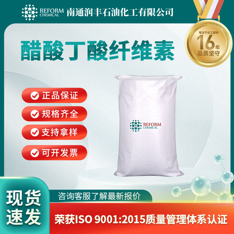 醋酸丁酸纤维素 增稠剂 纤维醋丁酯  9004-36-8 支持拿样