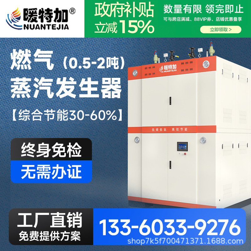 暖特加0.5-2吨燃气蒸汽发生器大型商用电镀化工洗涤燃气蒸汽锅炉