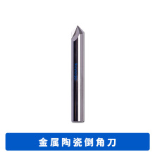 60度整体合金金属陶瓷90°120°倒角刀铣刀数控高光镜面刀具高亮
