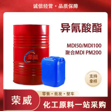 现货异氰酸酯聚氨酯发泡黑料MDI50/100聚合MDI 异氰酸酯PM200