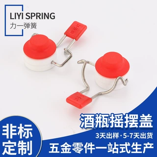 厂家定制 酒瓶摇摆盖 白酒玻璃瓶口不锈钢弹簧线硅胶塞卡扣密封