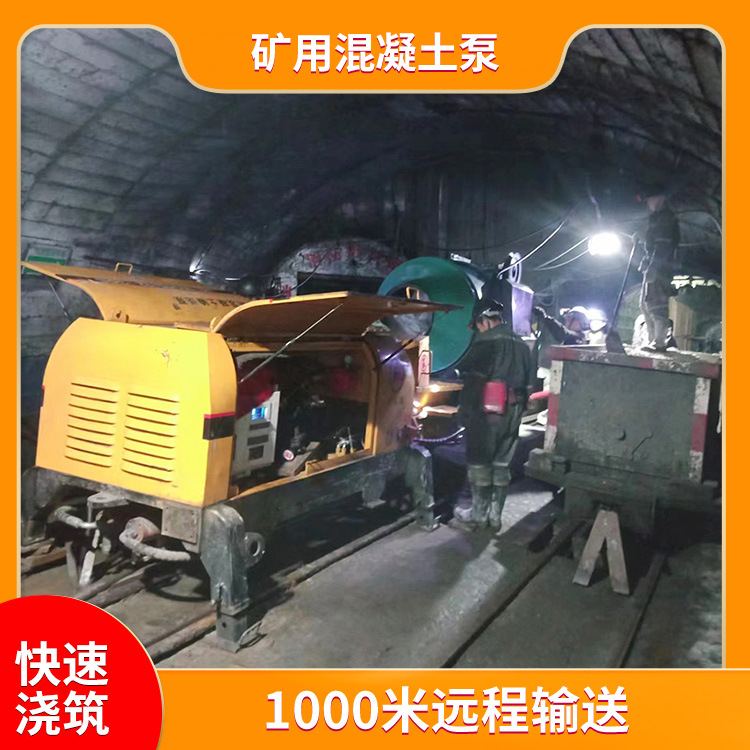 矿用混凝土泵 大型防爆矿用混凝土泵 井下1000米输送 厂家直销
