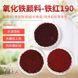氧化铁红;其他颜料;铬黄