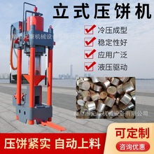 500吨全自动金属屑压饼机厂家铝屑铝粉压块机铸造铁屑铁粉压饼机