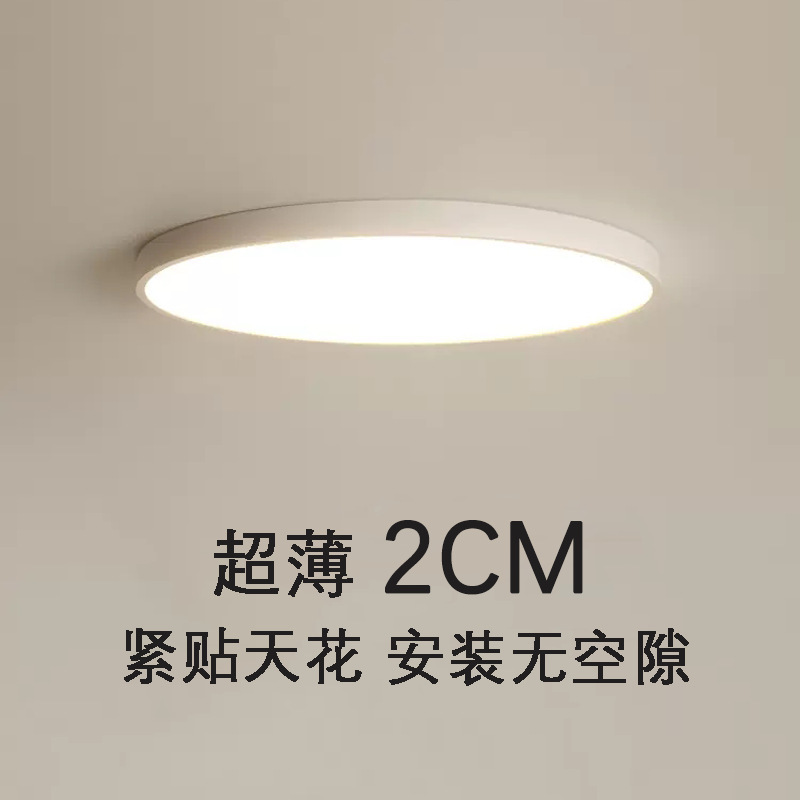 Led Three-Proof Lamp Ultra-Thin Ceiling Lamp Modern Simple Bedroom Lamp Round Eye Protection Ceiling Lamp Kitchen Bathroom Balcony Aisle