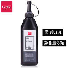 Deli得力DLH-F388A加黑型黑色碳粉80g盒装激光打印机硒鼓使用墨粉