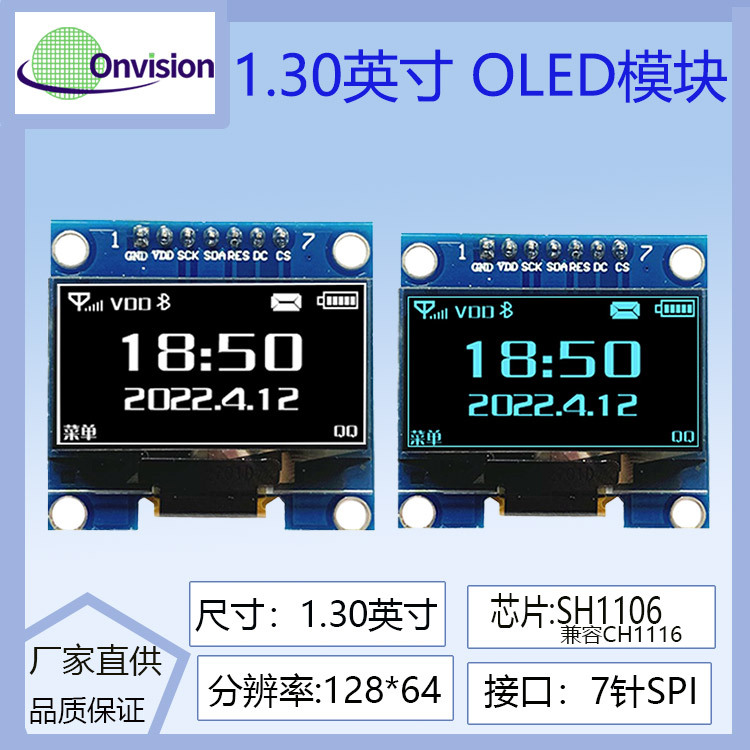 1.3寸OLED显示屏模块12864 oled液晶屏sh1106驱动7针SPI模块