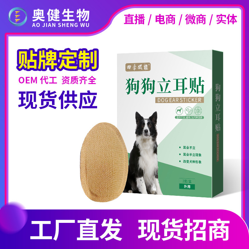 In stock wholesale pet dog standing ear stickers large dog small dog auxiliary ear correction stickers dog standing ear artifact