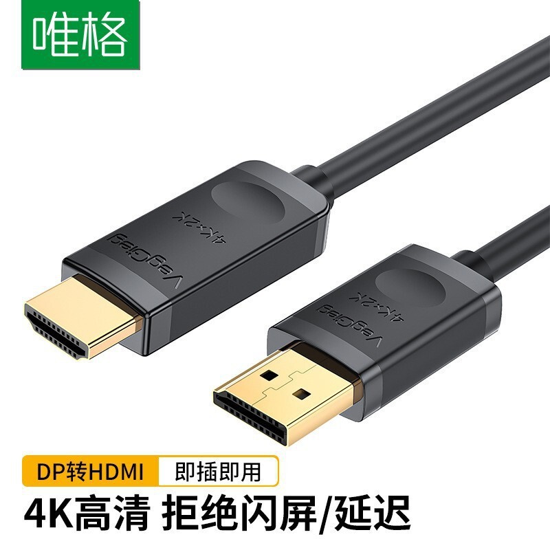 Weige Dp to HDMI High-Definition Cable Computer Display Game Console Tv High-Definition 4Kdp to Vga Pure Copper Conversion Cable