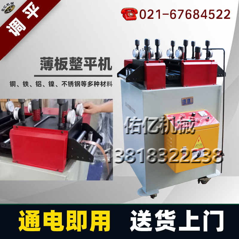 精密整平机矫正机SNL150单段金属矫平薄板矫平机械金属卷