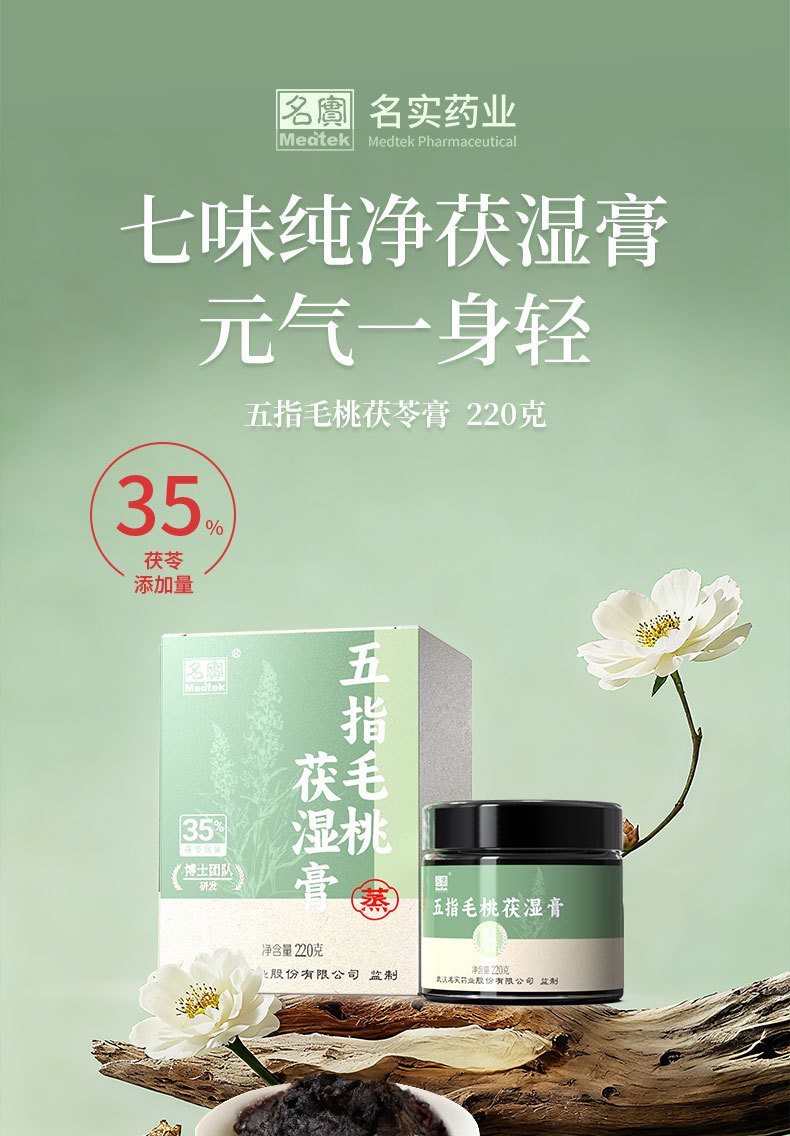 Wu Zhi Mao Tao Fu Shi Gao (Radix Fici Simplicissimae & Poria Paste) — Traditional Steam-Processed Herbal Wellness Paste, 220g key features