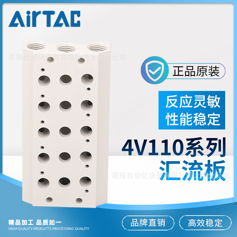 AirTac/亚德客4V110-06电磁阀汇流板原装全新正品大量现货