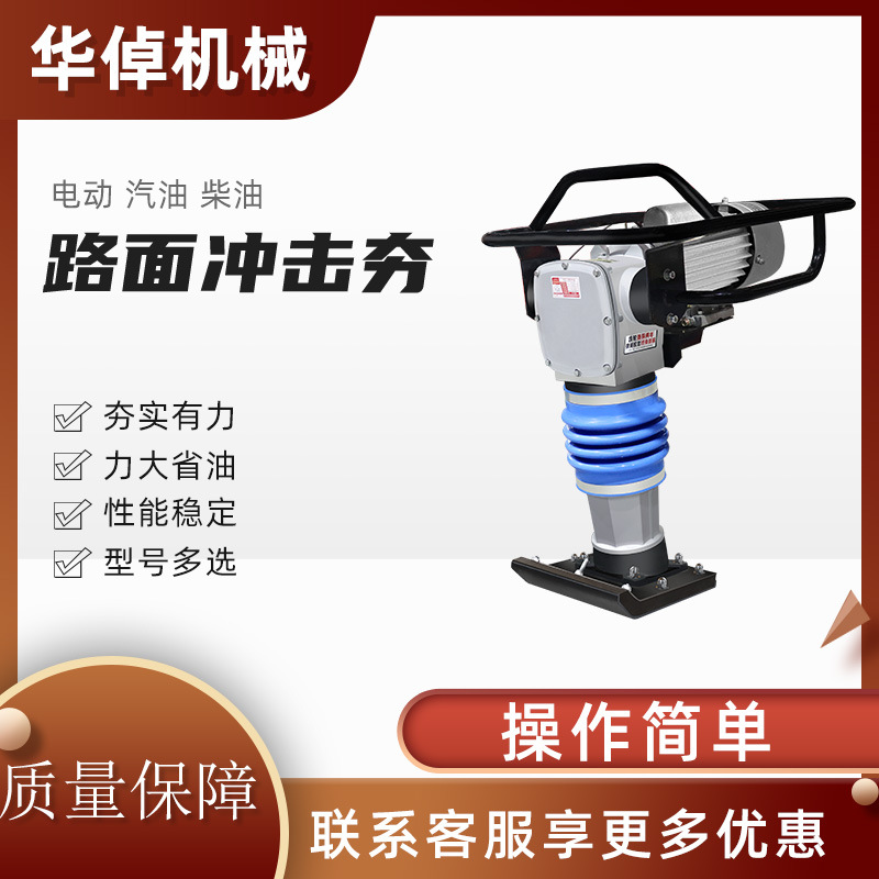 立式小型混凝土路面冲击夯小型打夯机手扶夯实机电动立式打夯