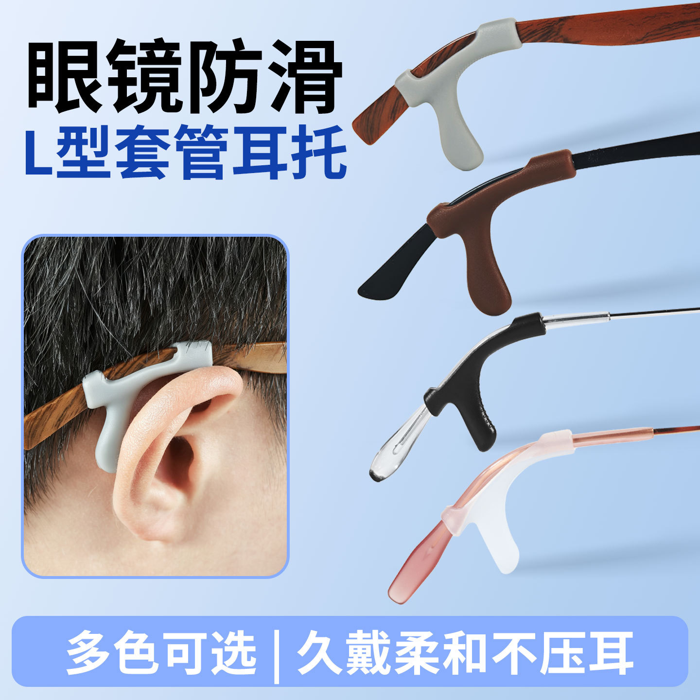 New L-shaped glasses anti-slip ear pads, silicone anti-fall ear sleeves, temple fixation that doesn't press on the ears, eyeglass accessories wholesale