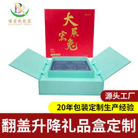 翻盖升降双开门盒定制高档特种纸覆膜烫金对开磁吸礼品包装盒