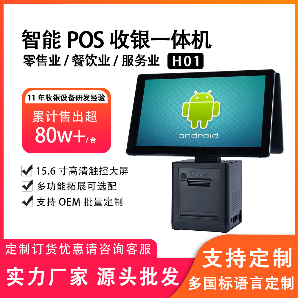 商意来超市餐饮点餐机智能POS触摸收银一体机H01双屏OEM厂家批发