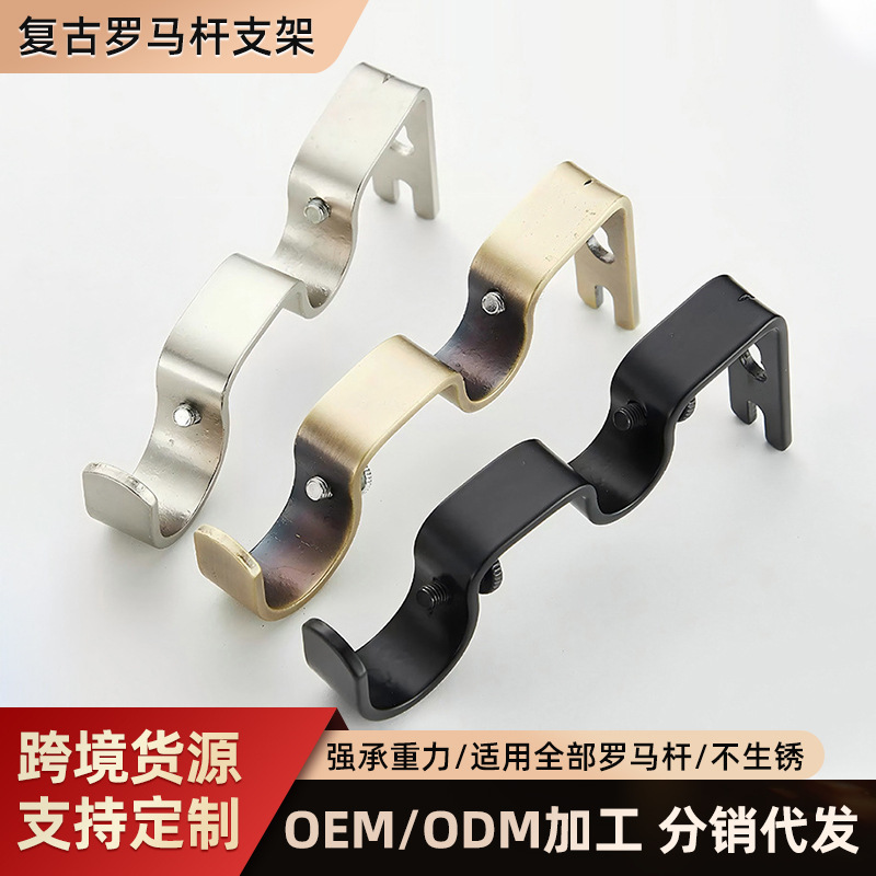 Wholesale cross-border thickened curtain Roman pole double pole bracket double curved base bracket simple single hook hanging top bracket