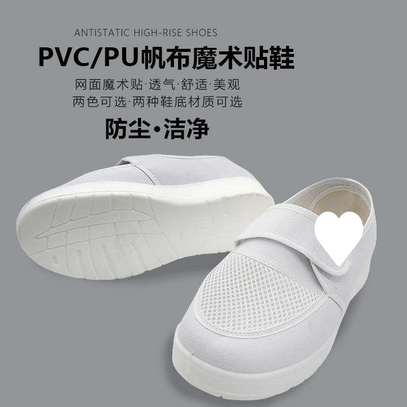 防静电网面鞋魔术贴防护防尘透气电子食品车间无尘劳保工作鞋厚底