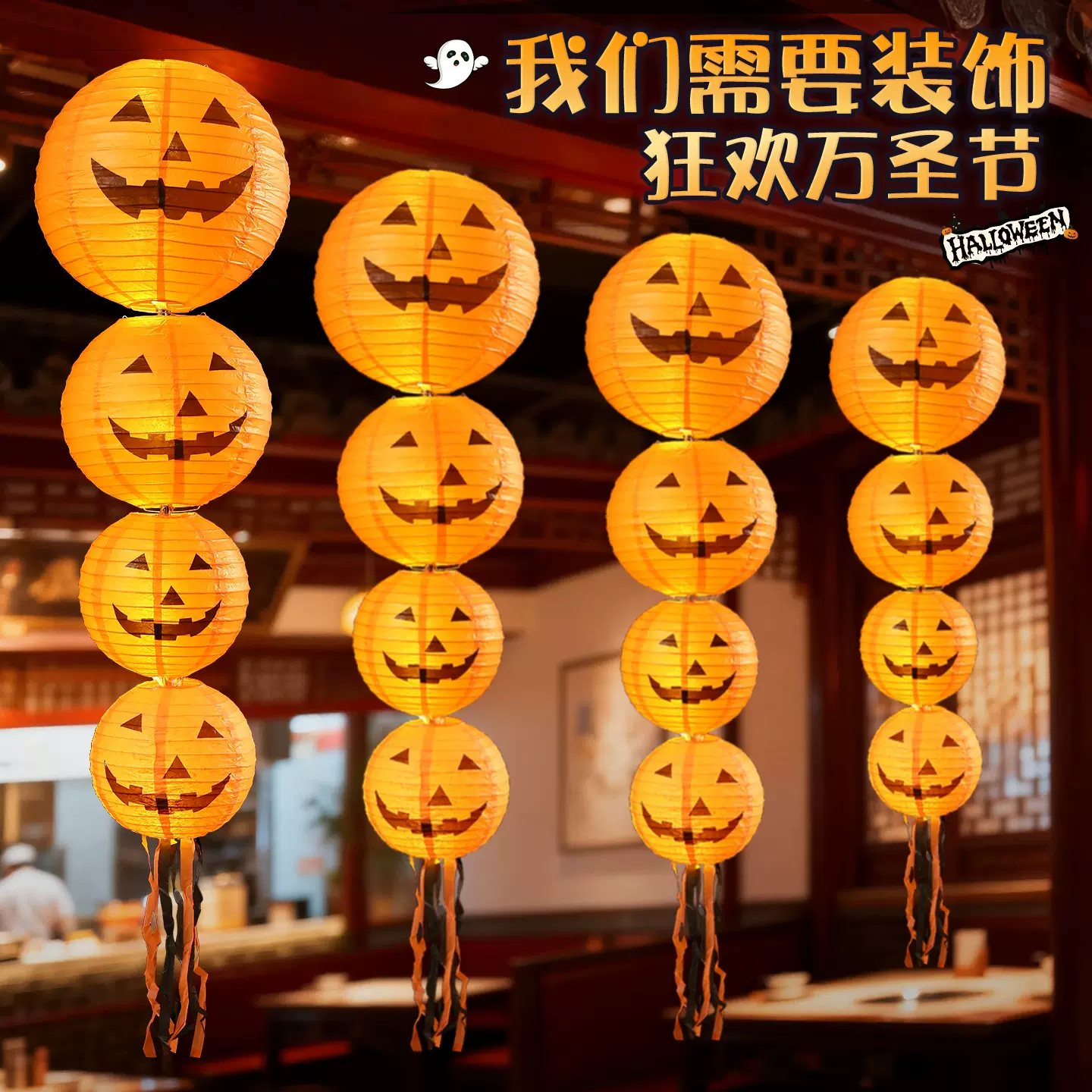 万圣节布置南瓜灯门挂饰纸灯笼恐怖场景氛围主题店铺装饰道具用品