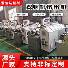 厂家直供塑料管材双螺杆挤出机双螺杆挤出生产线塑料管材生产设备