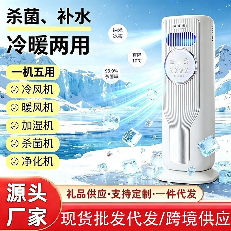 New model of air cooler, suitable for home and dorm use, featuring smart water-cooling technology, rapid heating, energy-saving design, and dual functionality for both cooling and heating New model of air cooler, suitable for home and dorm use, featuring smart water-cooling technology, rapid heating, energy-saving design, and dual functionality for both cooling and heating