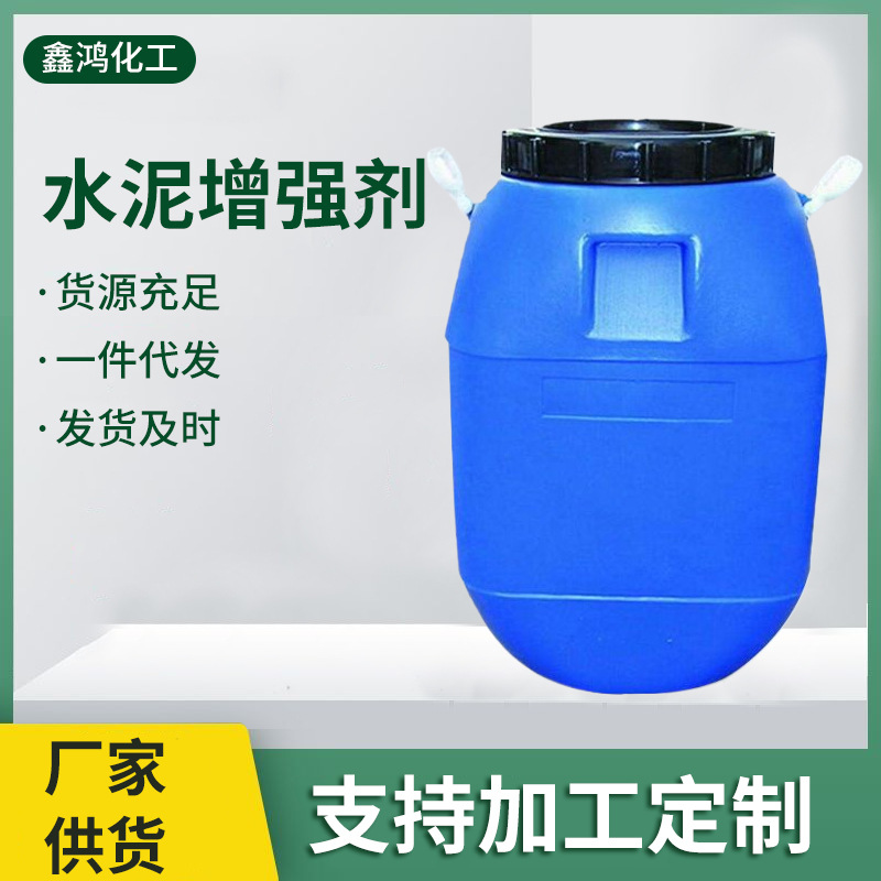 厂家供应水泥增强剂桥梁道路墙面混凝土增强剂水泥混凝土固化剂