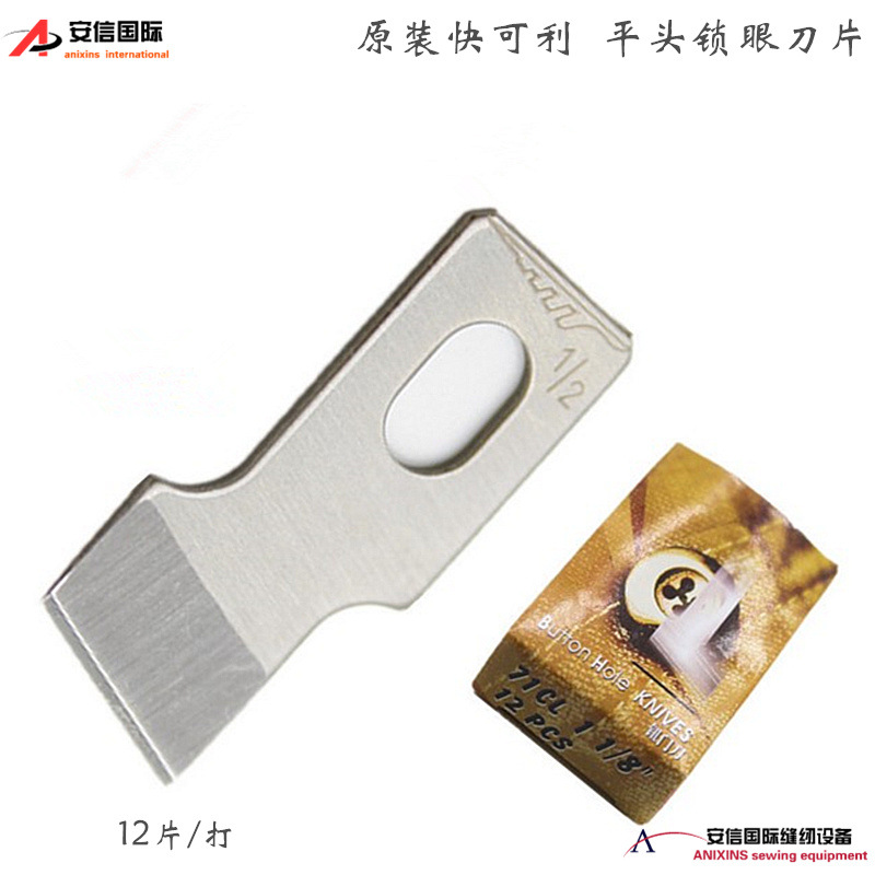 快可利钮门刀开口袋刀片 781平头锁眼机刀片 锁眼刀片