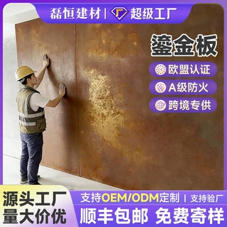 定制工厂艺术鎏金板饰面板复古金属铁锈金色仿古铜流金板材背景墙