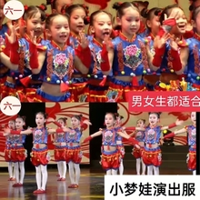 六一节中国小梦娃舞蹈服装男女童幼儿园演出服喜庆打鼓开门红表浦