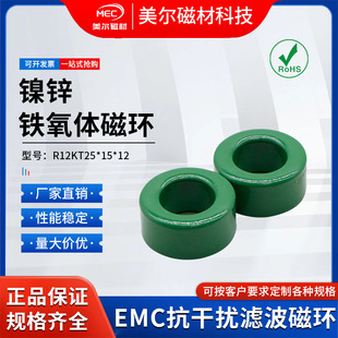 R12Kt25*15*12 Manganese-Zinc Magnetic Ring Anti-Interference Filter Nickel-Zinc Ring Nanocrystal Magnetic Core High Frequency