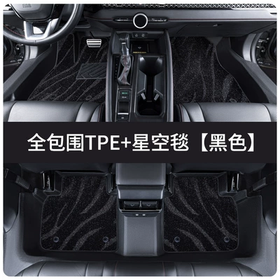 Tpe Special Package Threshold: Modelə uyğun ayaqaltı - standard-package-threshold-black-starry-sky-blanket-double-layer-full-tpe-5-seat-foot-pads
