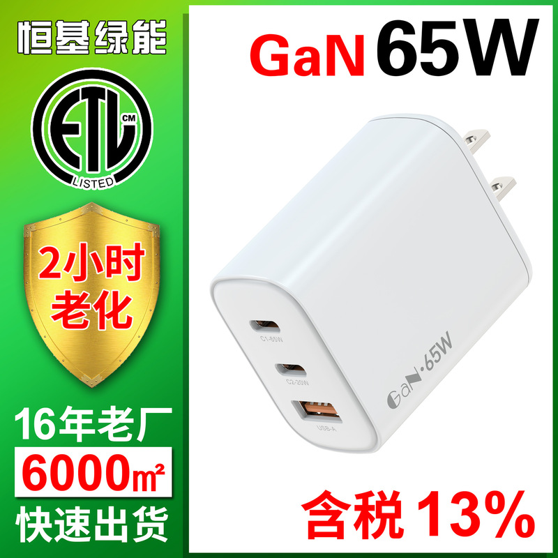 Us-Standard Etl Certified Gallium Nitride Pd65W Charger with Us-Standard Pps Fast Charging, Suitable for Samsung and Apple 17 Laptops Us-Standard Etl Certified Gallium Nitride Pd65W Charger with Us-Standard Pps Fast Charging, Suitable for Samsung and Apple 17 Laptops